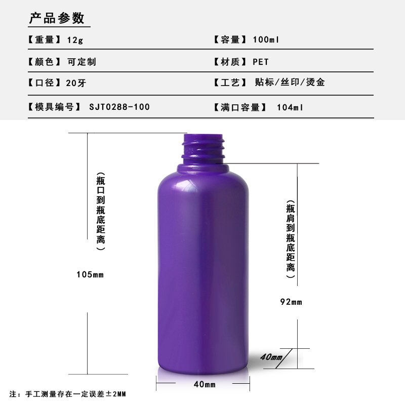 288ml PET Bottle
