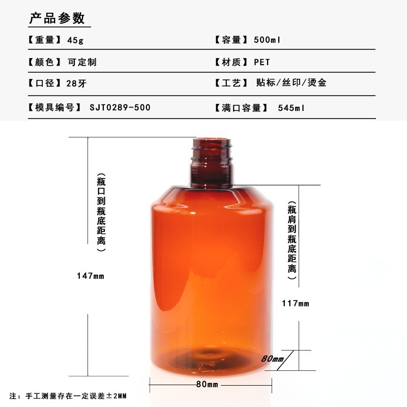 289ml PET Bottle