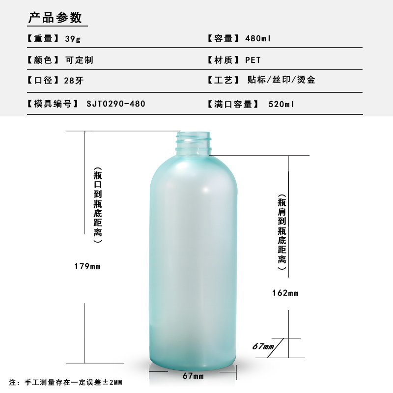 290ml PET Bottle