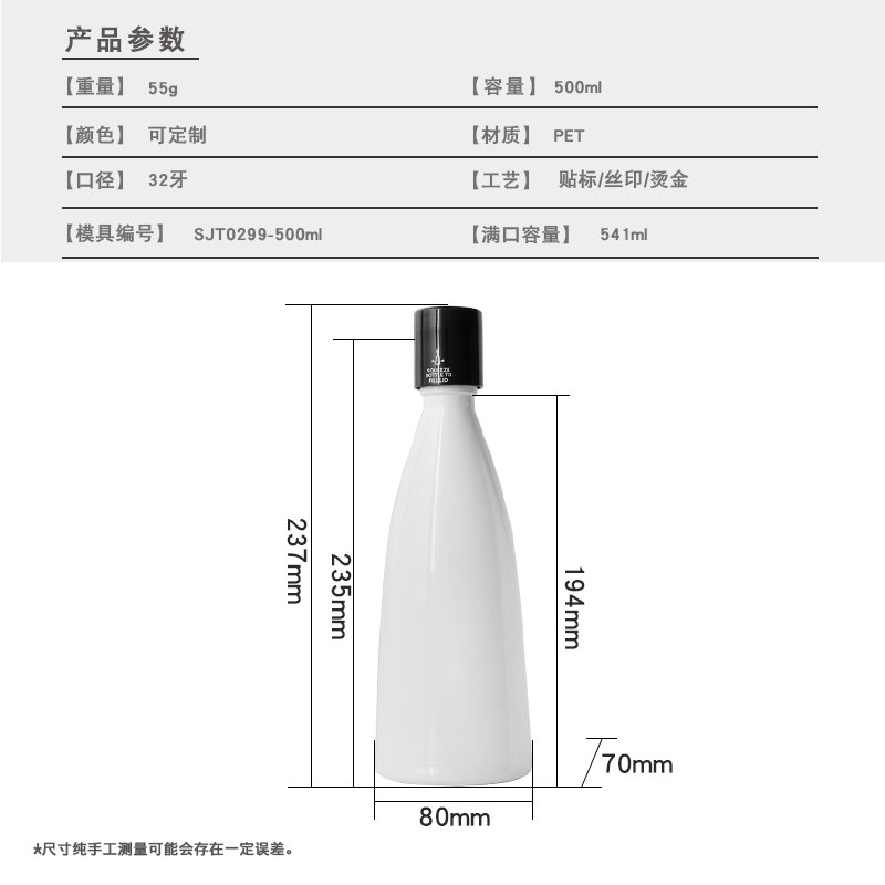 299ml PET Bottle