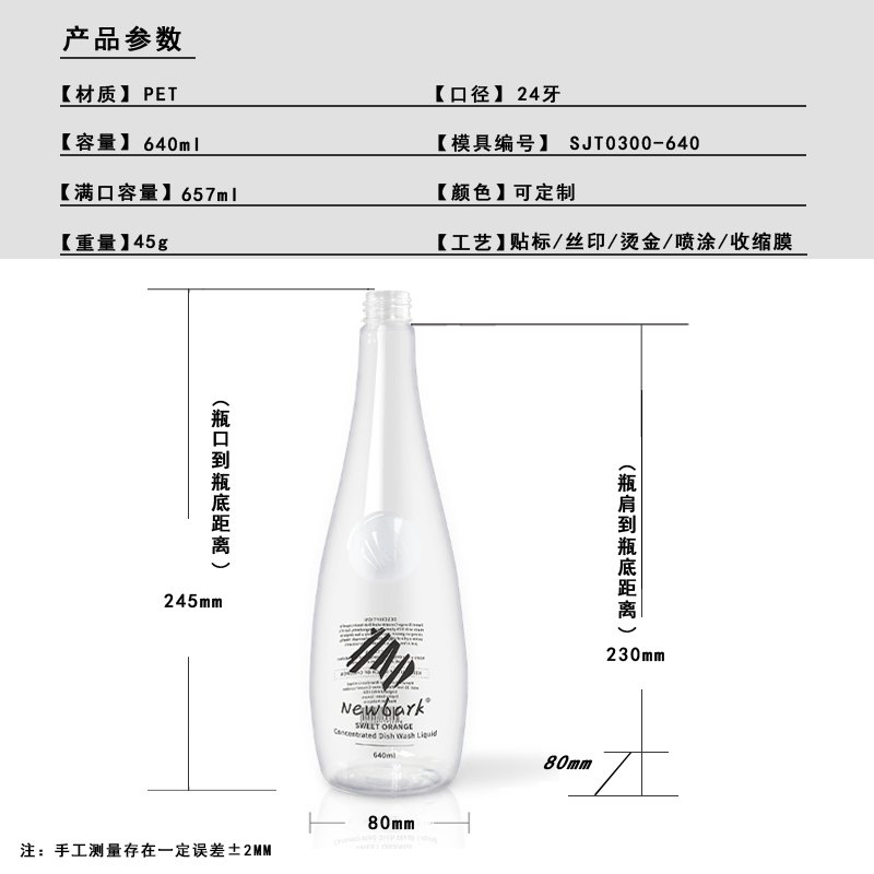 300ml PET Bottle