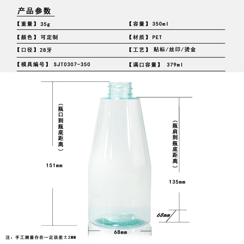307ml PET Bottle