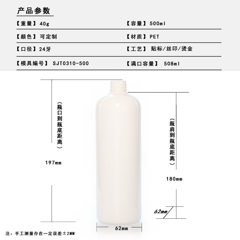 310ml PET Bottle