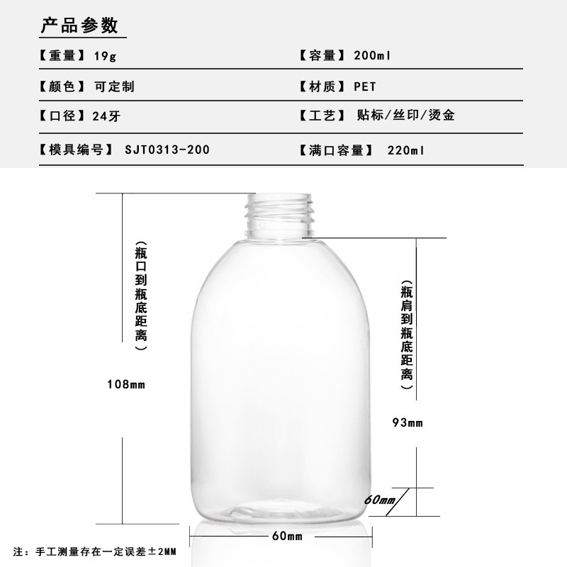 313ml PET Bottle