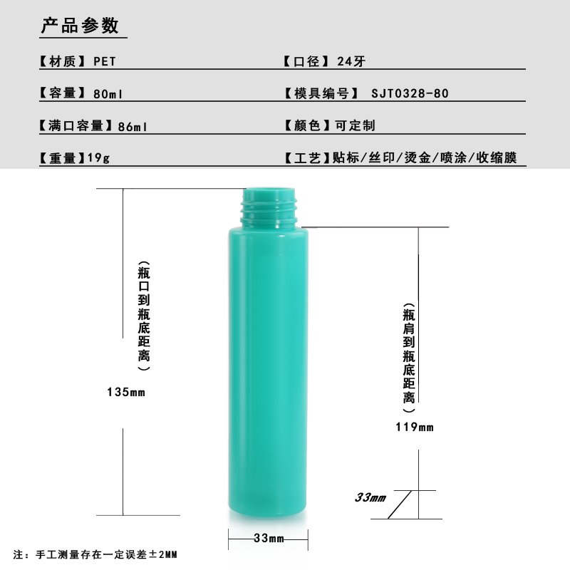 328ml PET Bottle