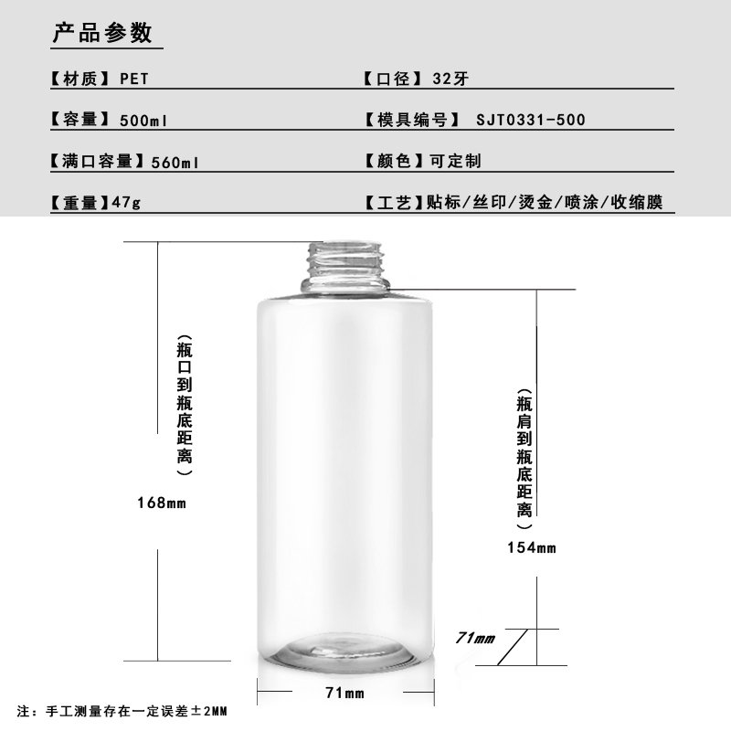 331ml PET Bottle