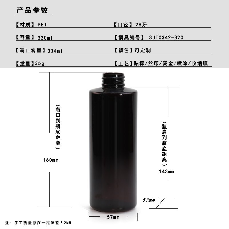 300ml PET Bottle