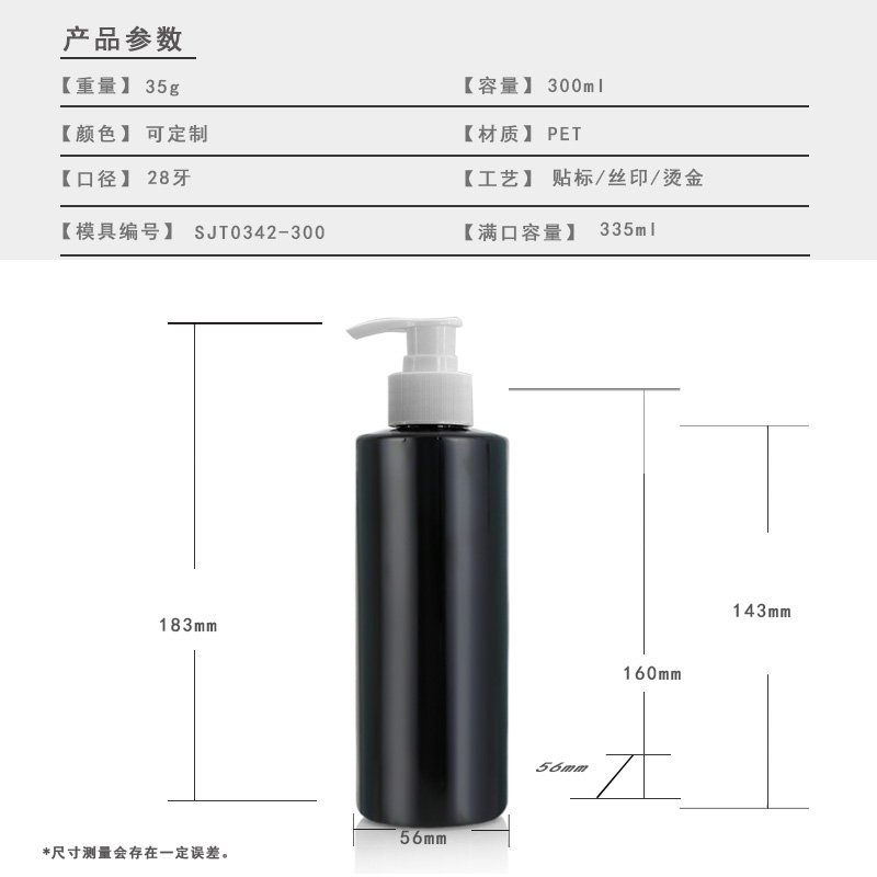 300ml PET Bottle