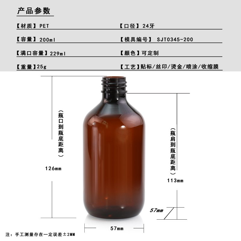 200ml PET Bottle