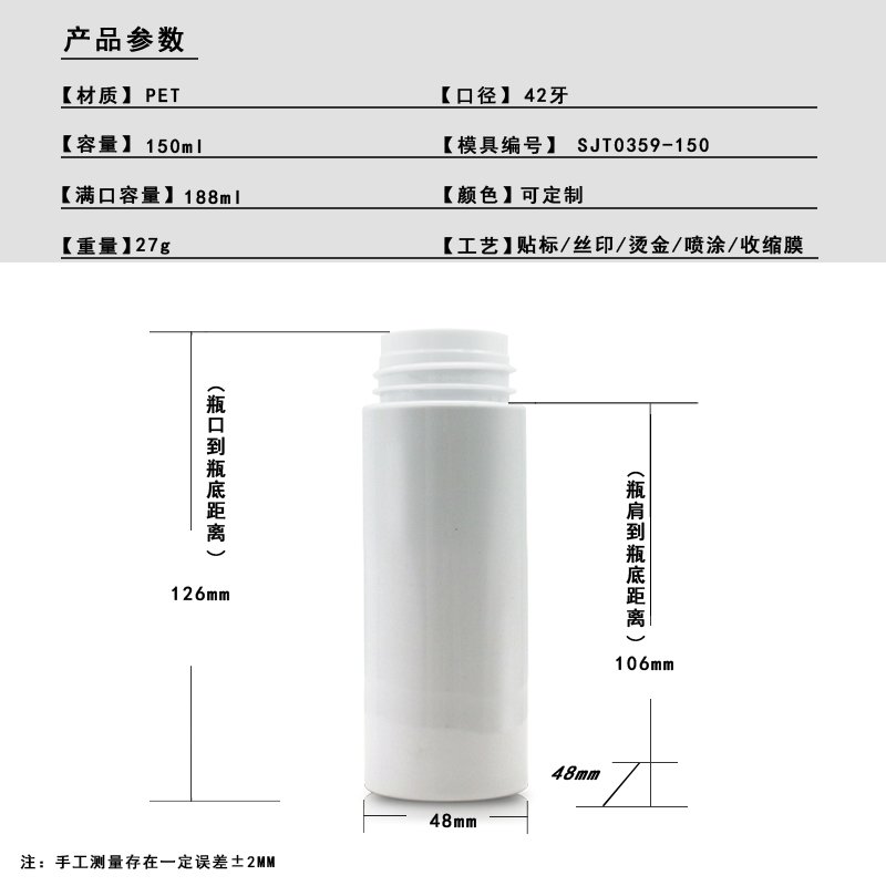 140ml PET Bottle