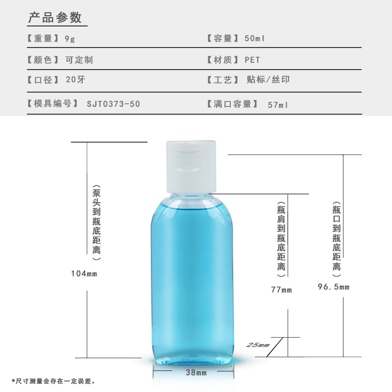 50ml PET Bottle