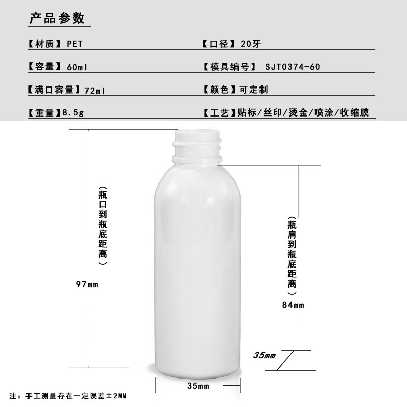 374ml PET Bottle
