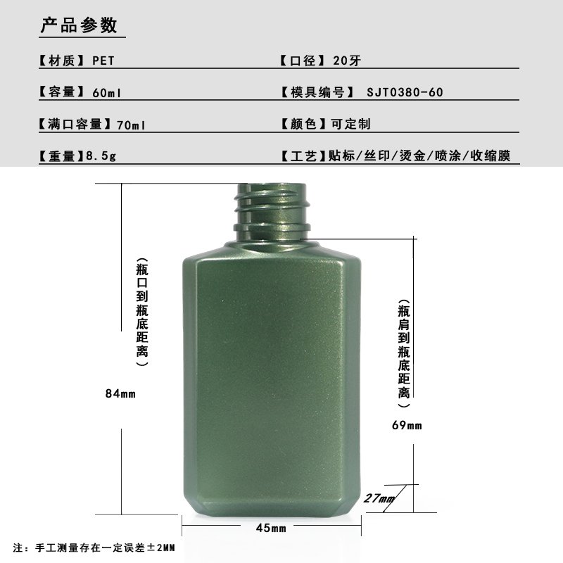 60ml PET Bottle