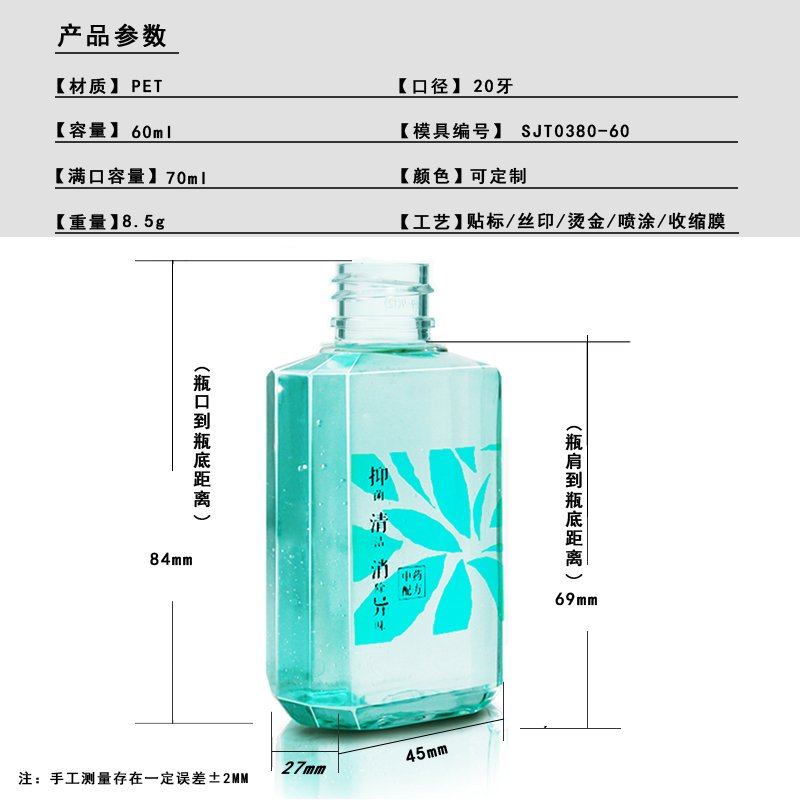 60ml PET Bottle