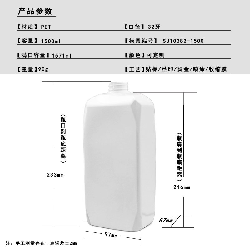 1500ml PET Bottle