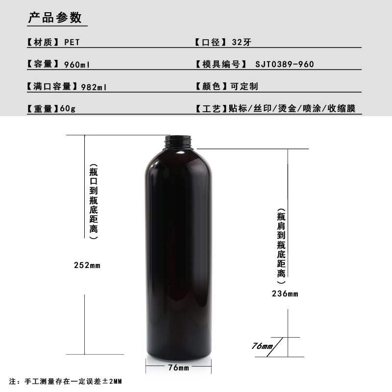 960ml PET Bottle