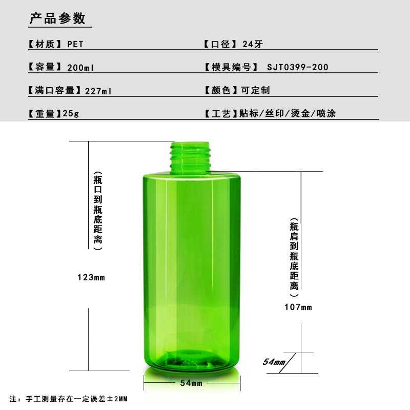 200ml PET Bottle