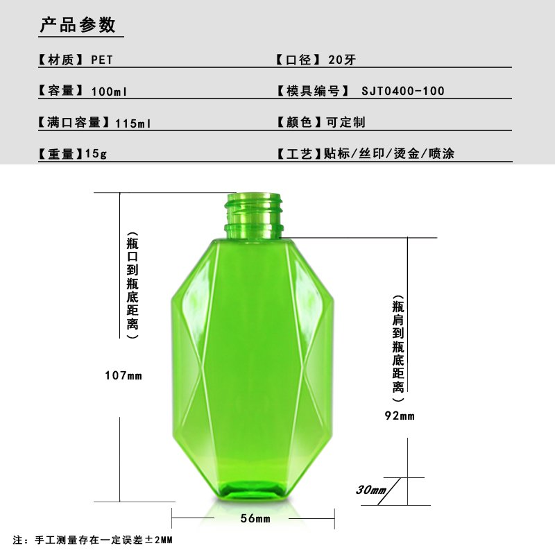 100ml PET Bottle
