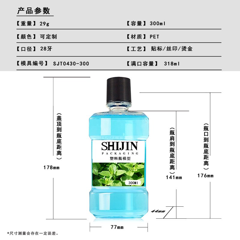 300ml PET Bottle