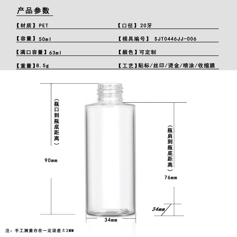 60ml PET Bottle
