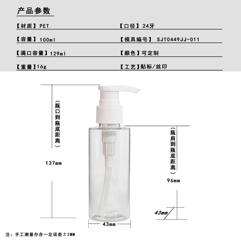 449ml PET Bottle