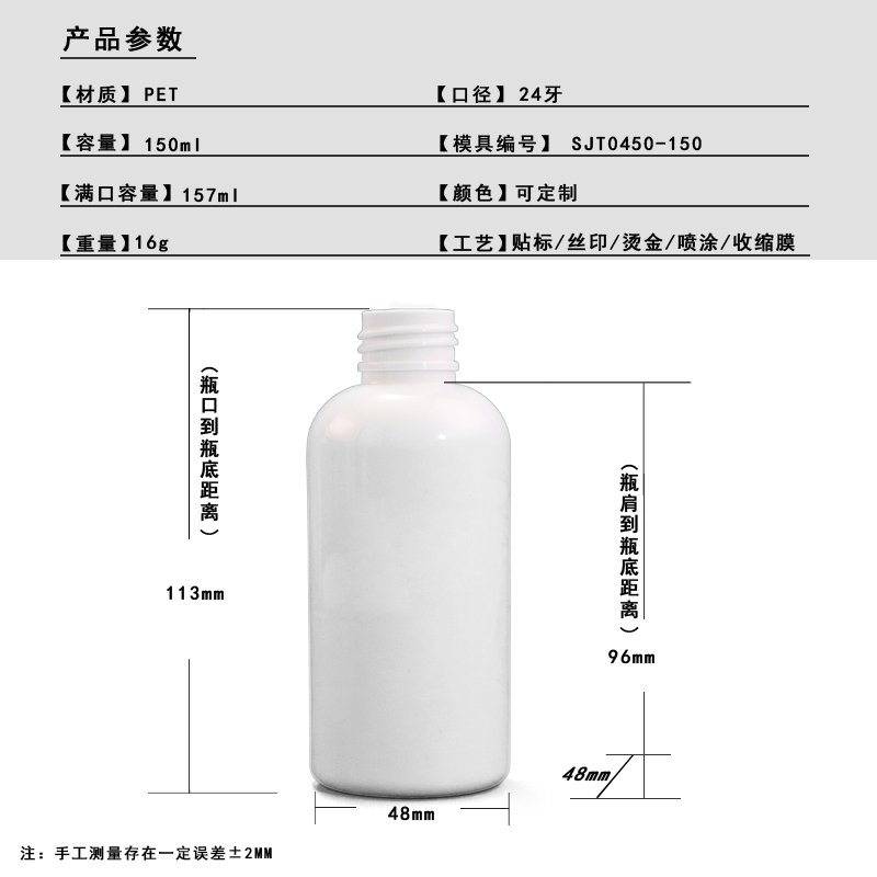 450ml PET Bottle