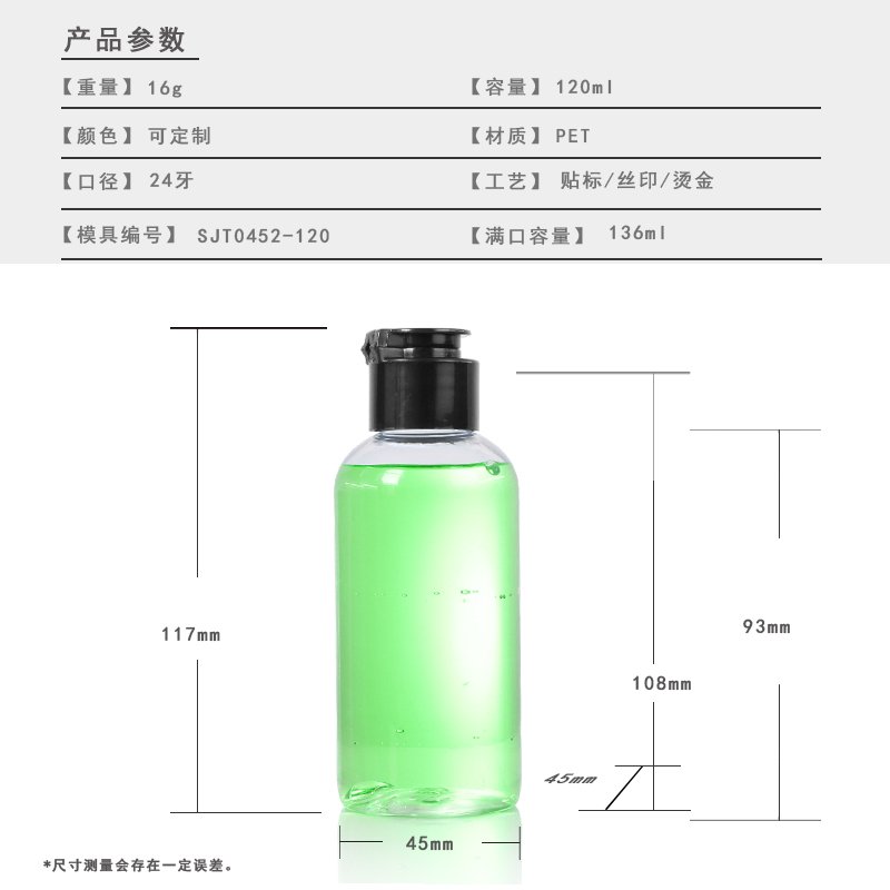 120ml PET Bottle