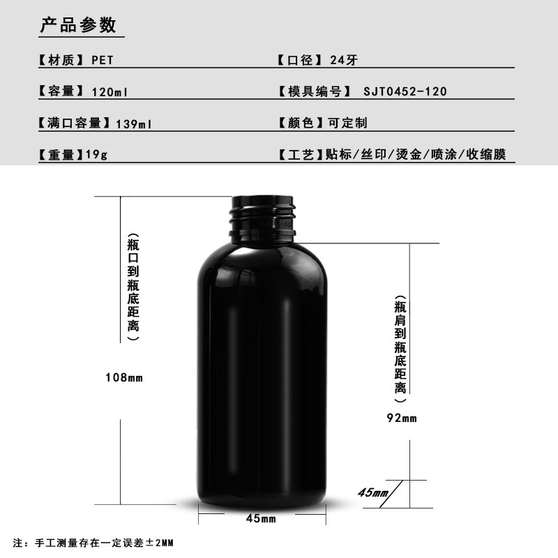 120ml PET Bottle