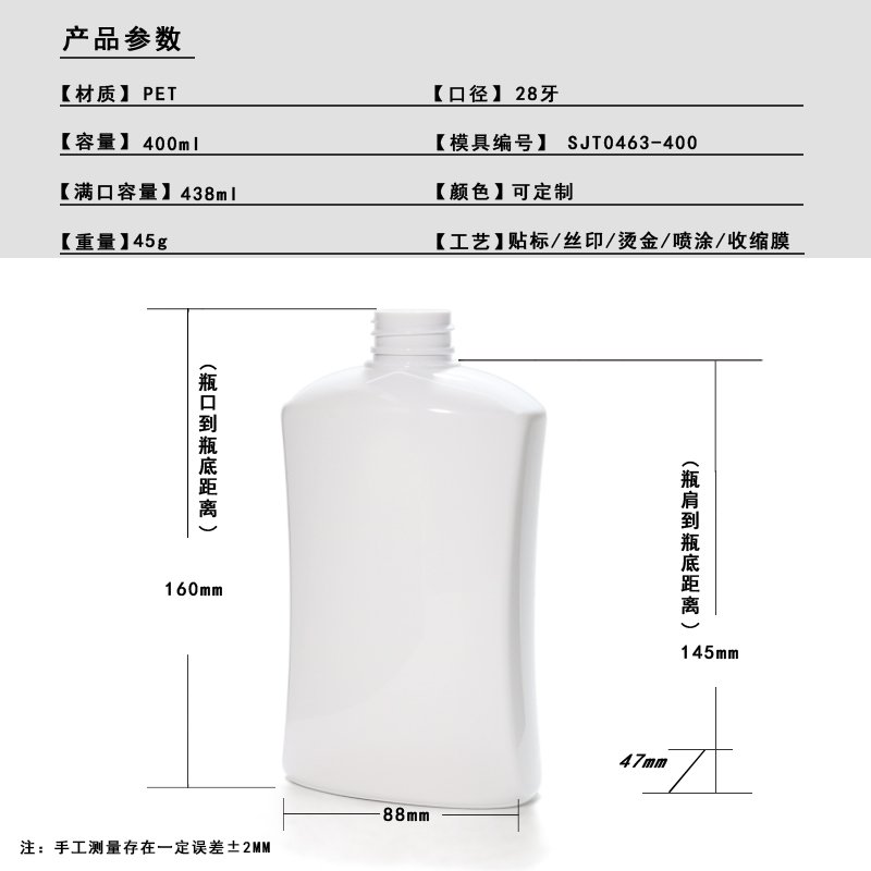 400ml PET Bottle
