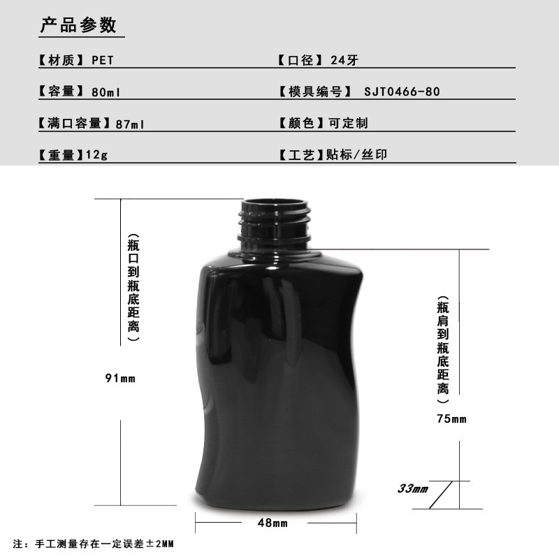80ml PET Bottle