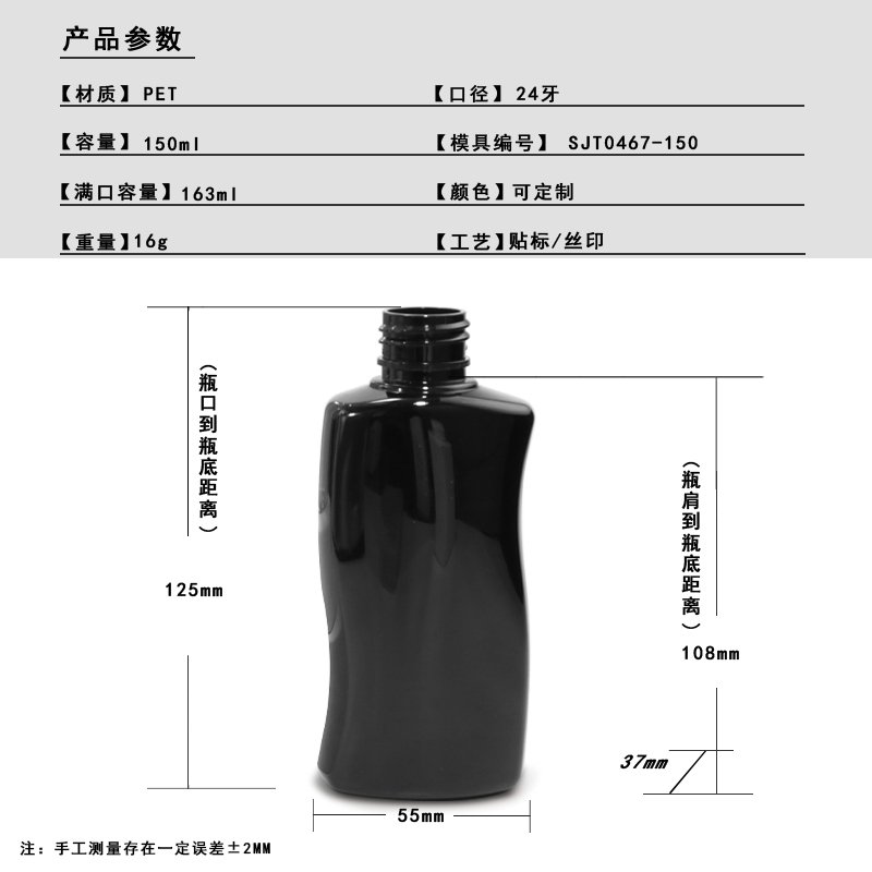80ml PET Bottle