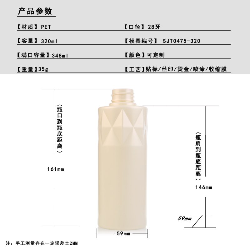 320ml PET Bottle
