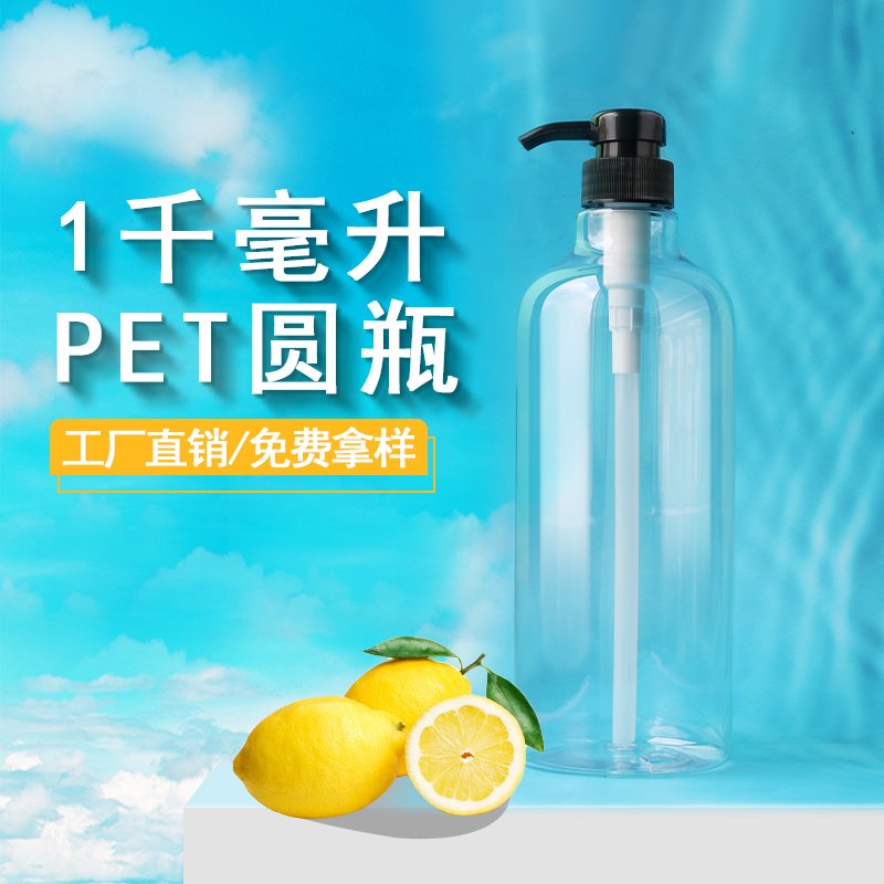 1000ml PET Bottle
