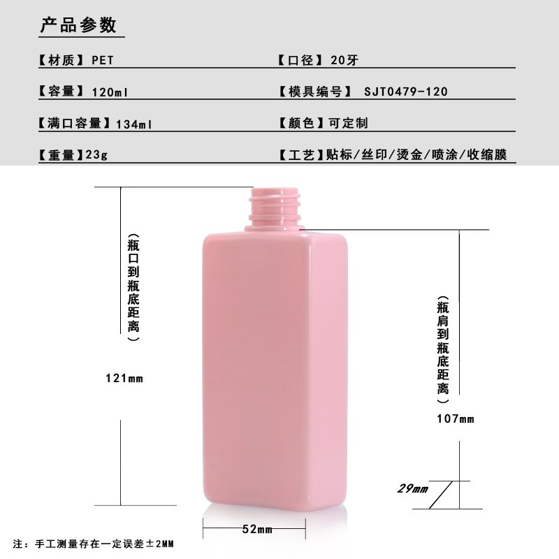 120ml PET Bottle