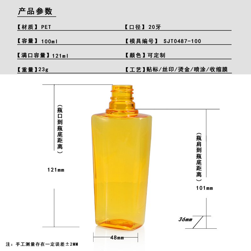 100ml PET Bottle
