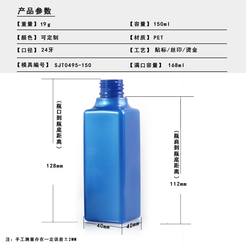 150ml PET Bottle