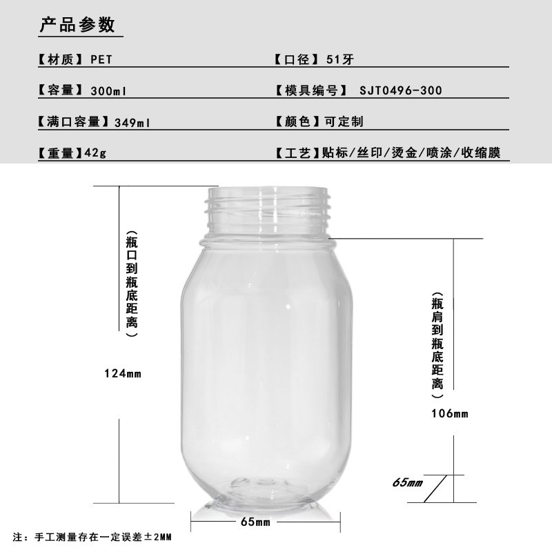 300ml PET Bottle