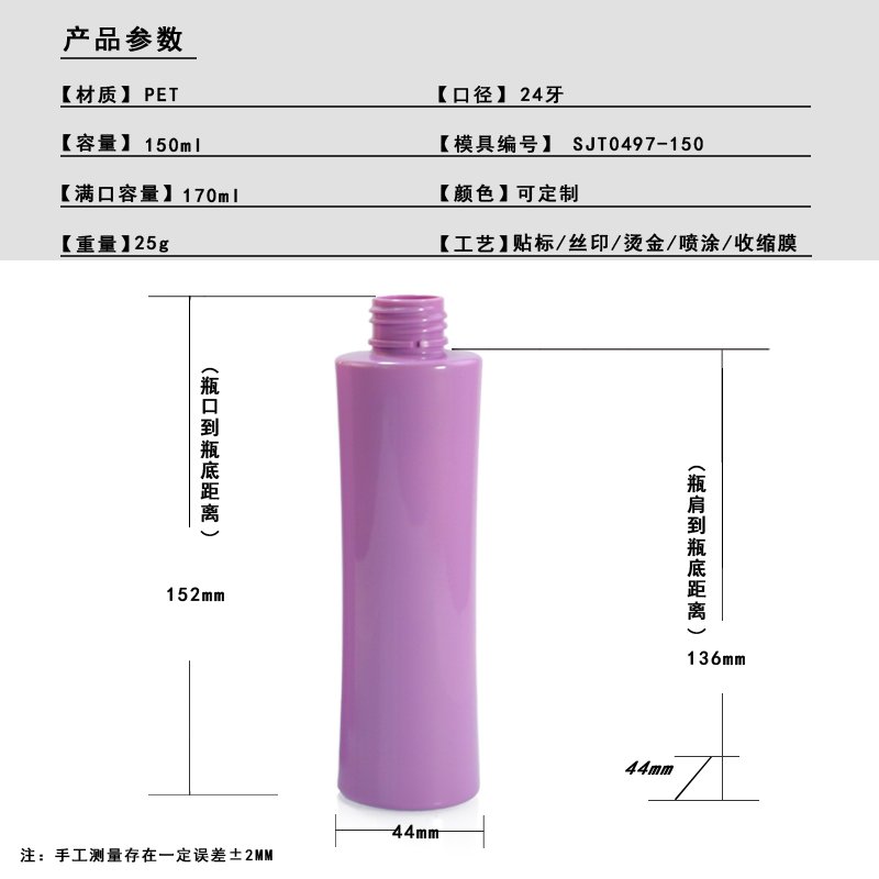 150ml PET Bottle