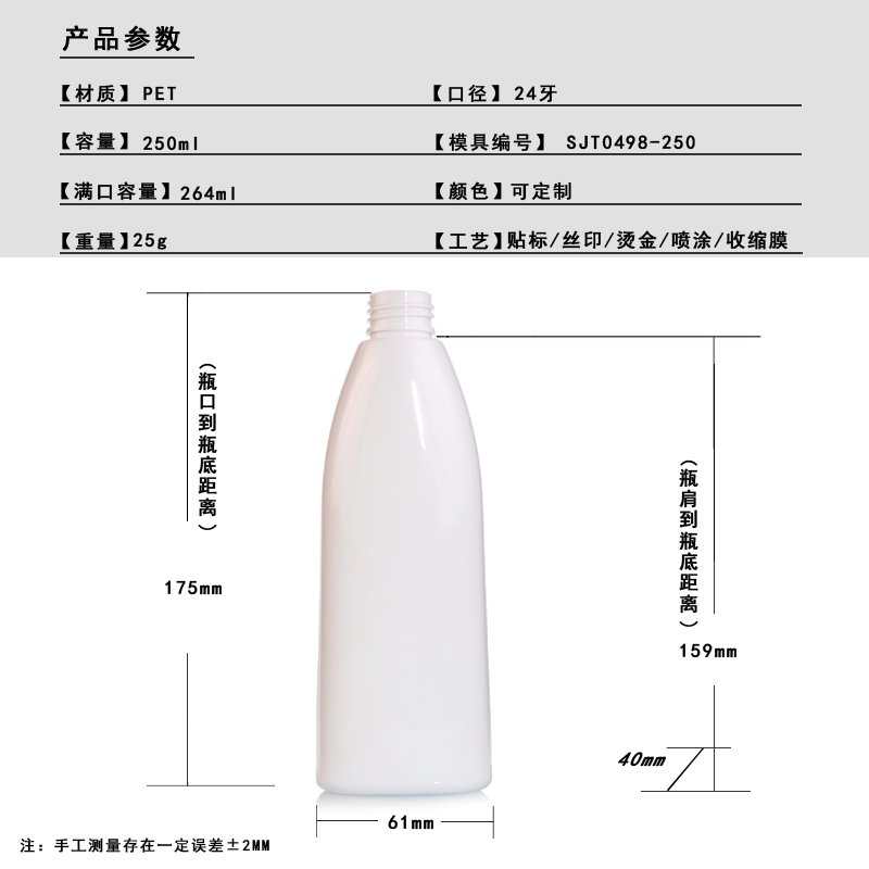 250ml PET Bottle