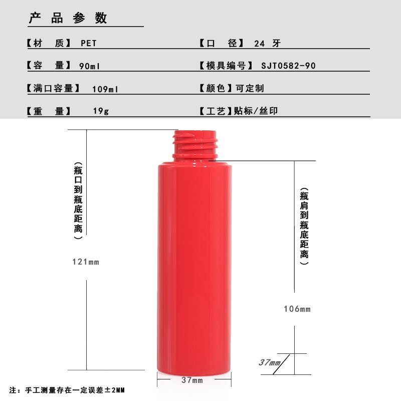 90ml PET Bottle