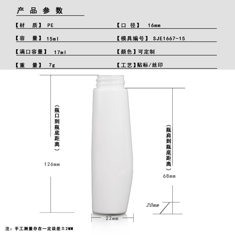 SJE-1667-15 15ml PETG Bottle
