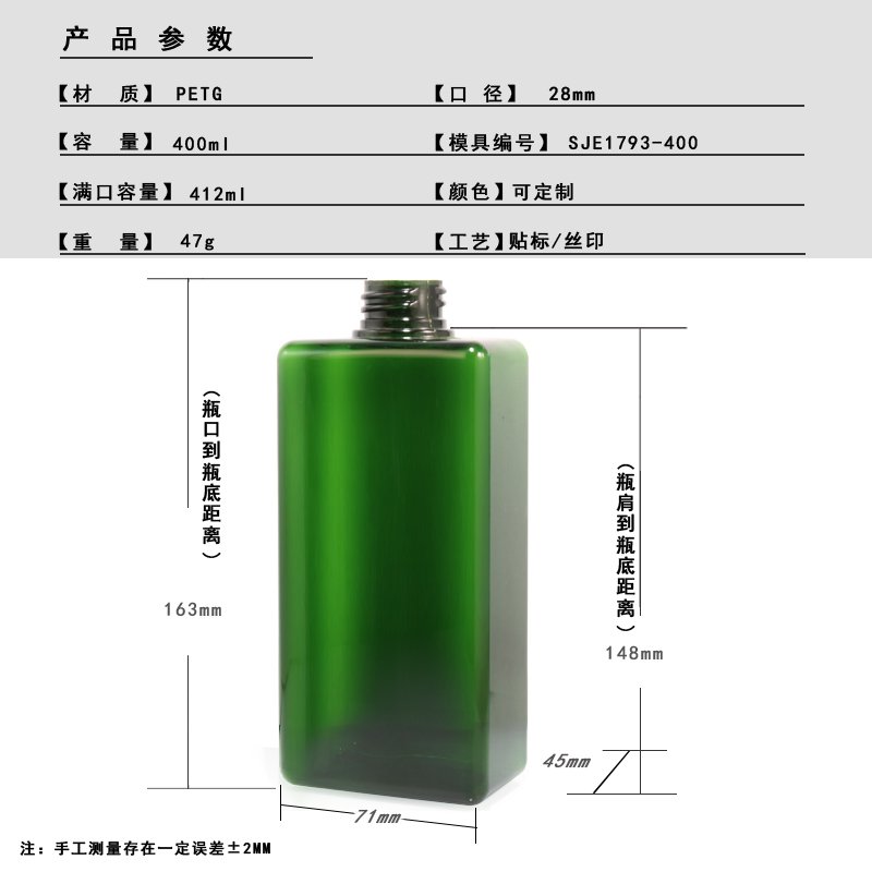 SJE-1793-400 400ml PETG Bottle