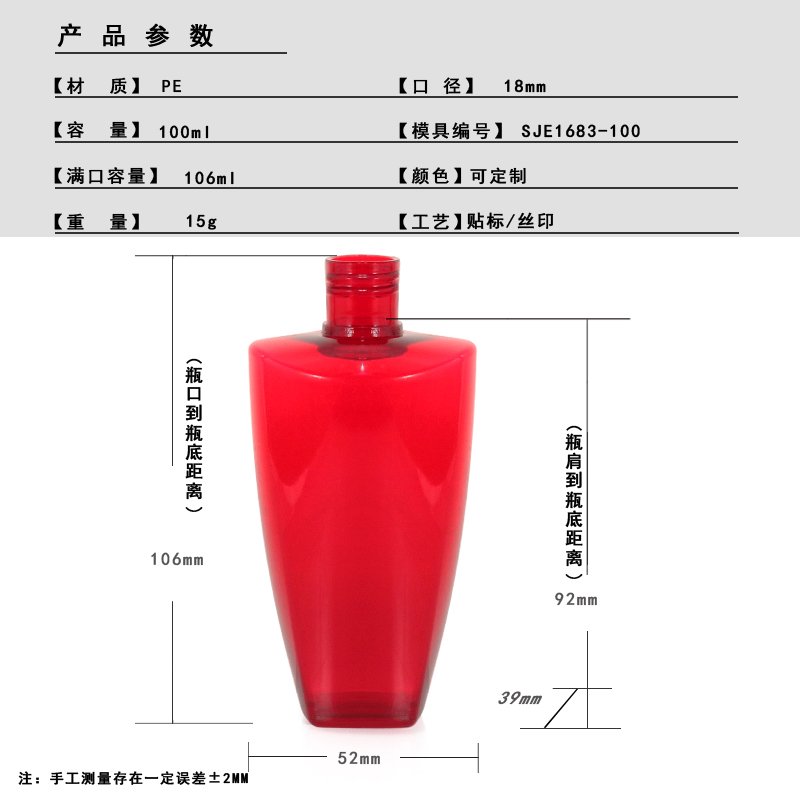 100ml PETG Bottle