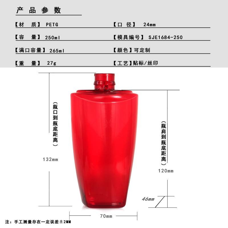 250ml PETG Bottle