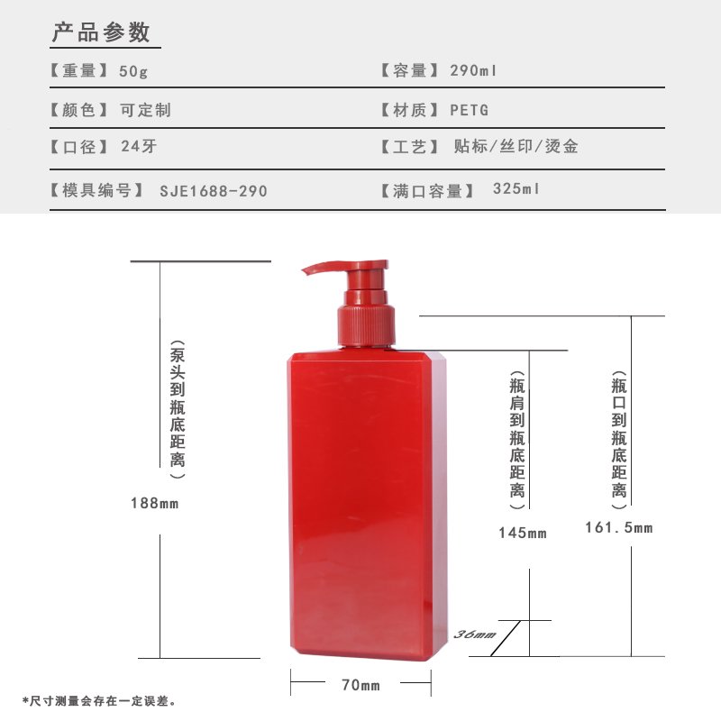 290ml PETG Bottle