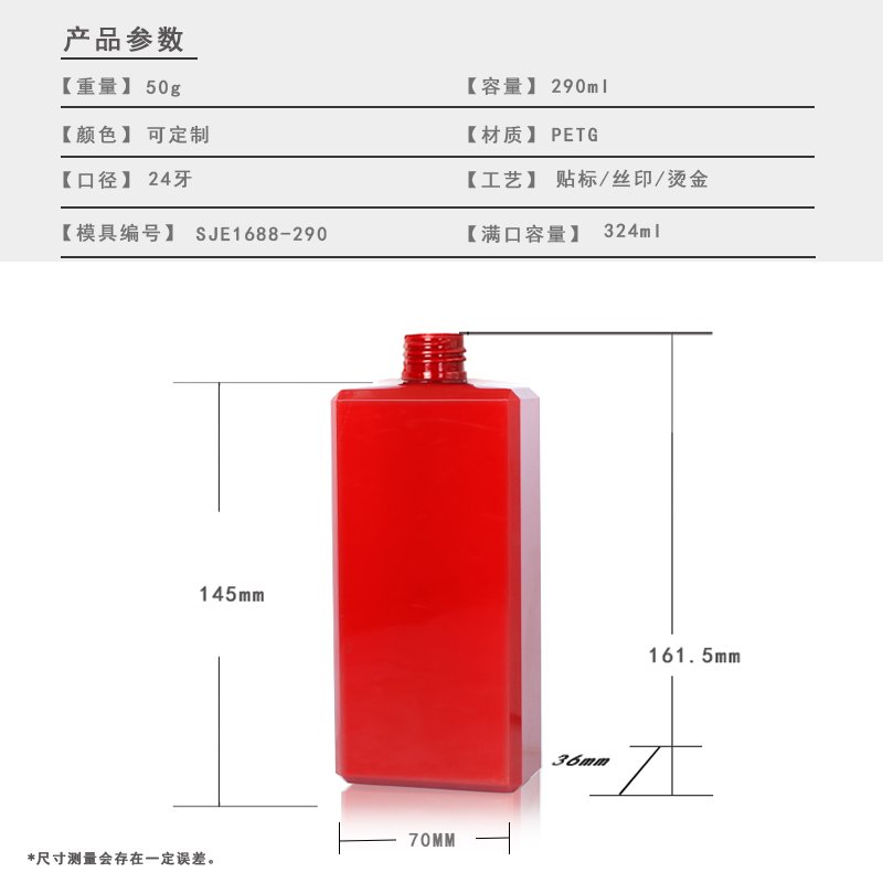 290ml PETG Bottle