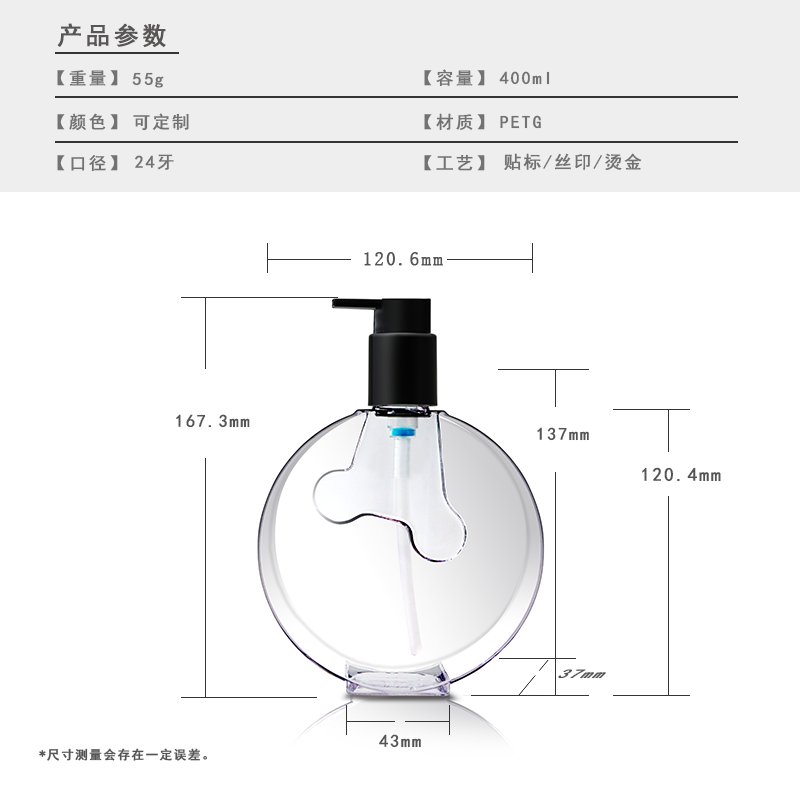 400ml PETG Bottle