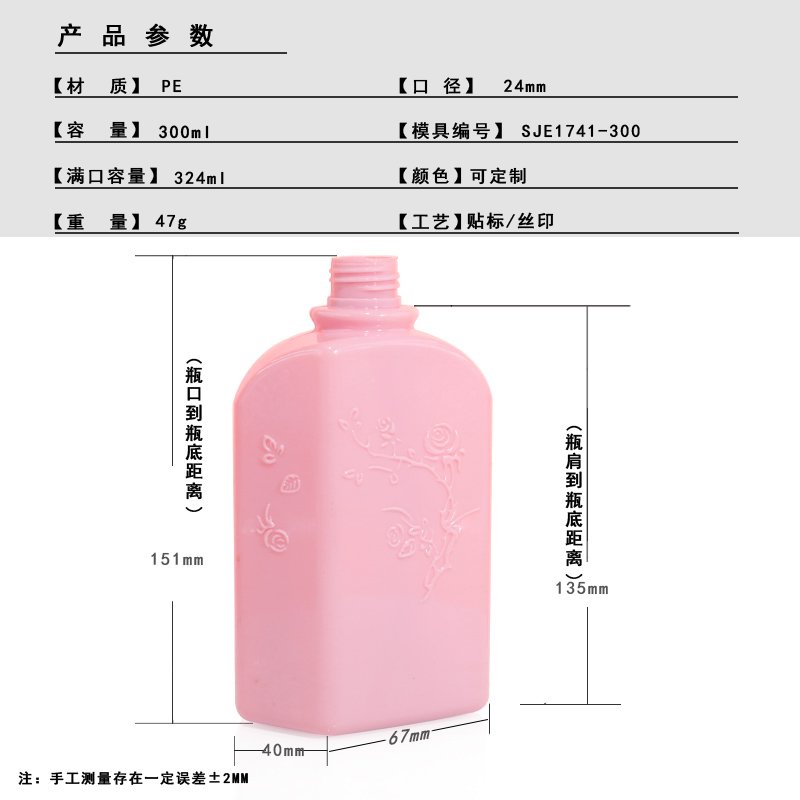 300ml PETG Bottle