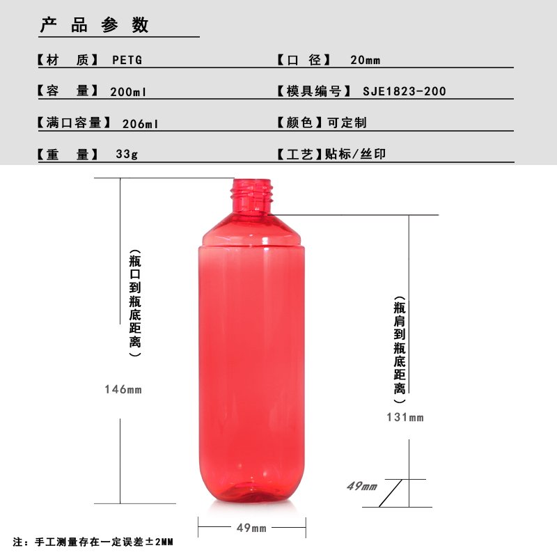 200ml PETG Bottle