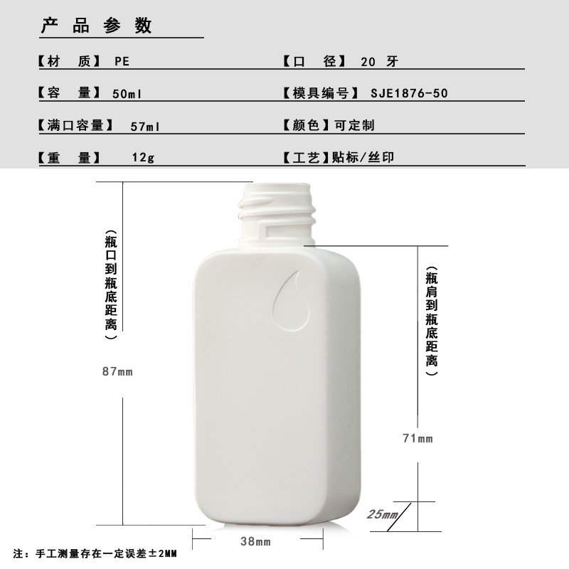 50ml PE Cosmetic Bottle for Travel Serum & Sample – 20mm Neck, 12g